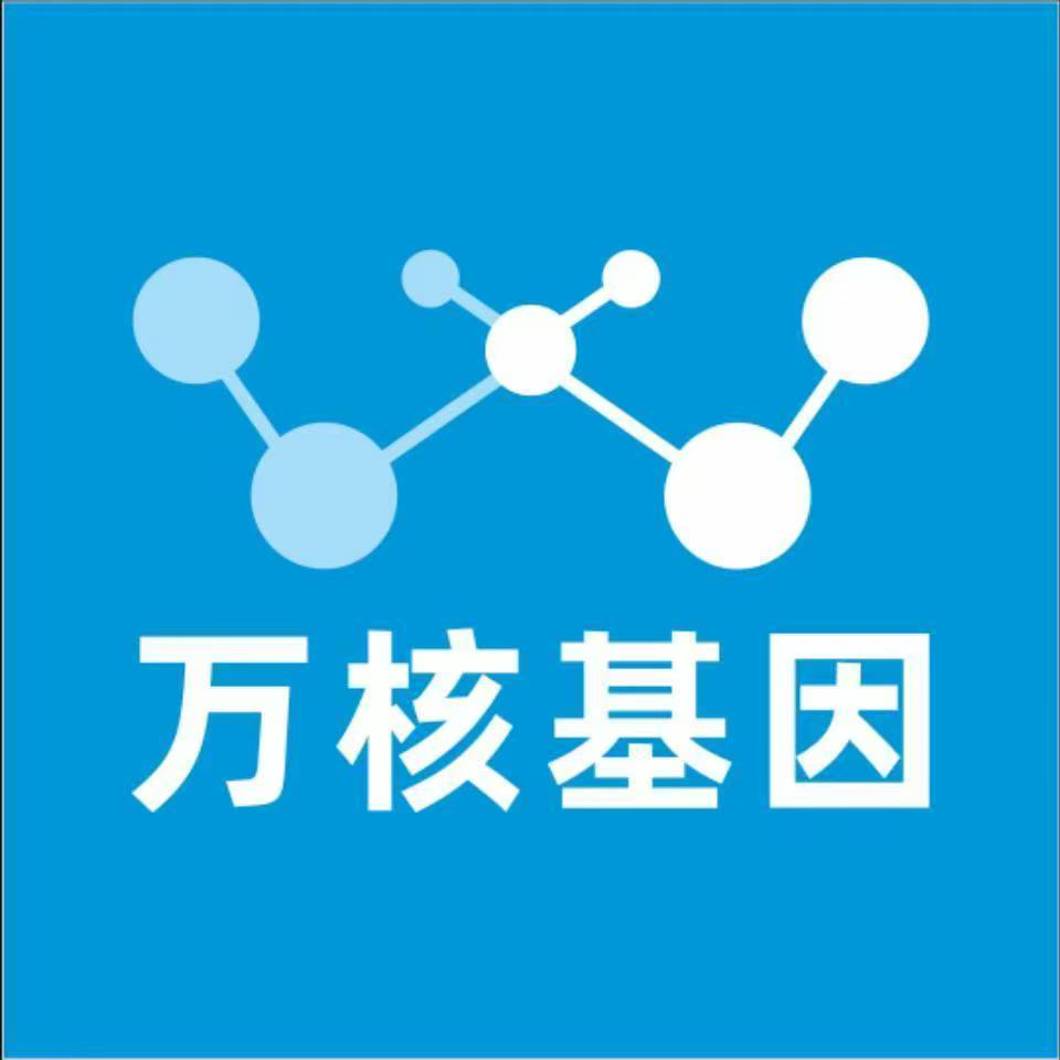 宜宾江安万核基因DNA检测咨询中心
